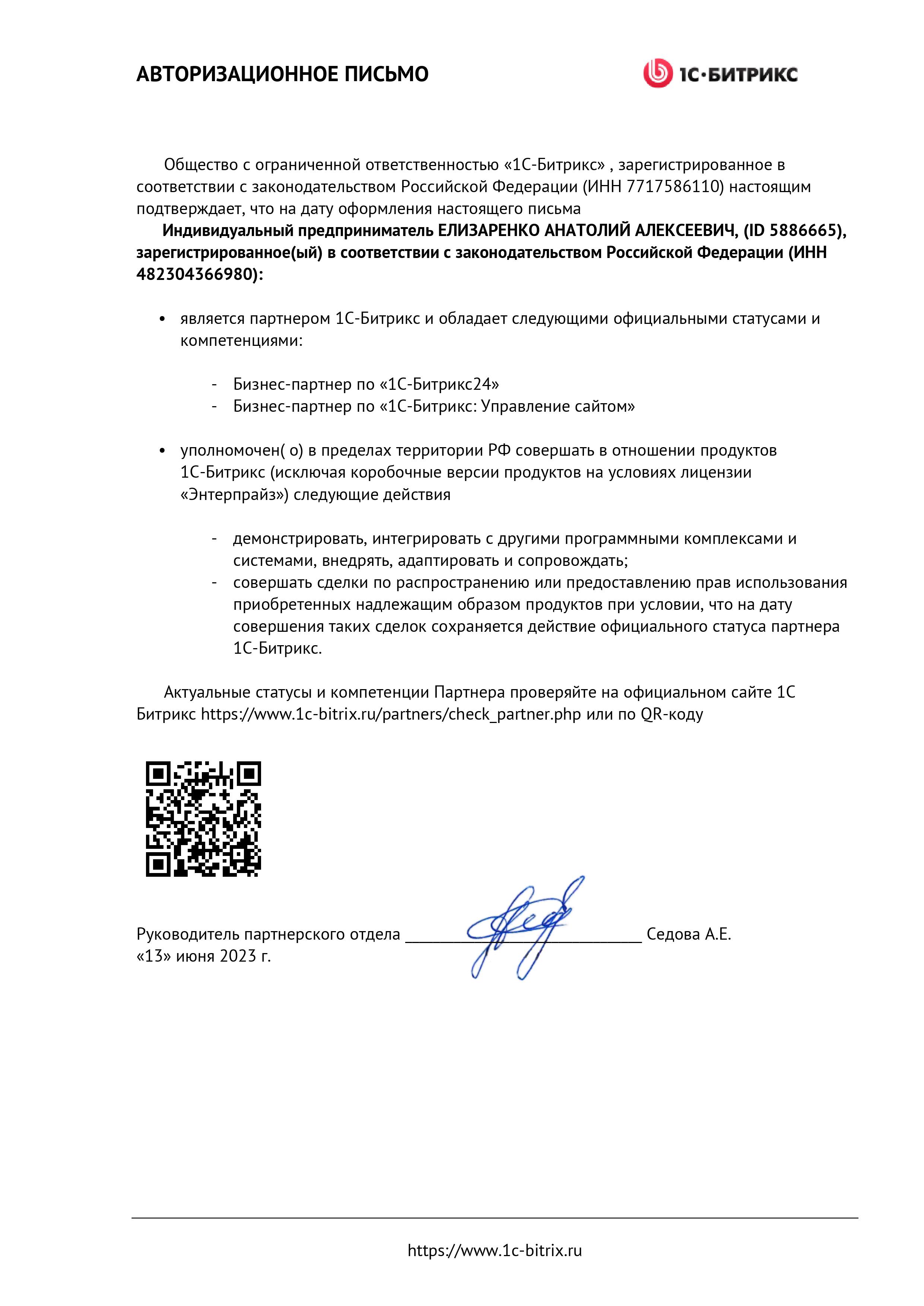 Разместить на сайте авторизационное письмо 1С-Битрикс